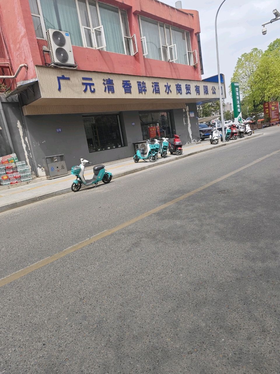 广元清香醉酒水商贸有限公司