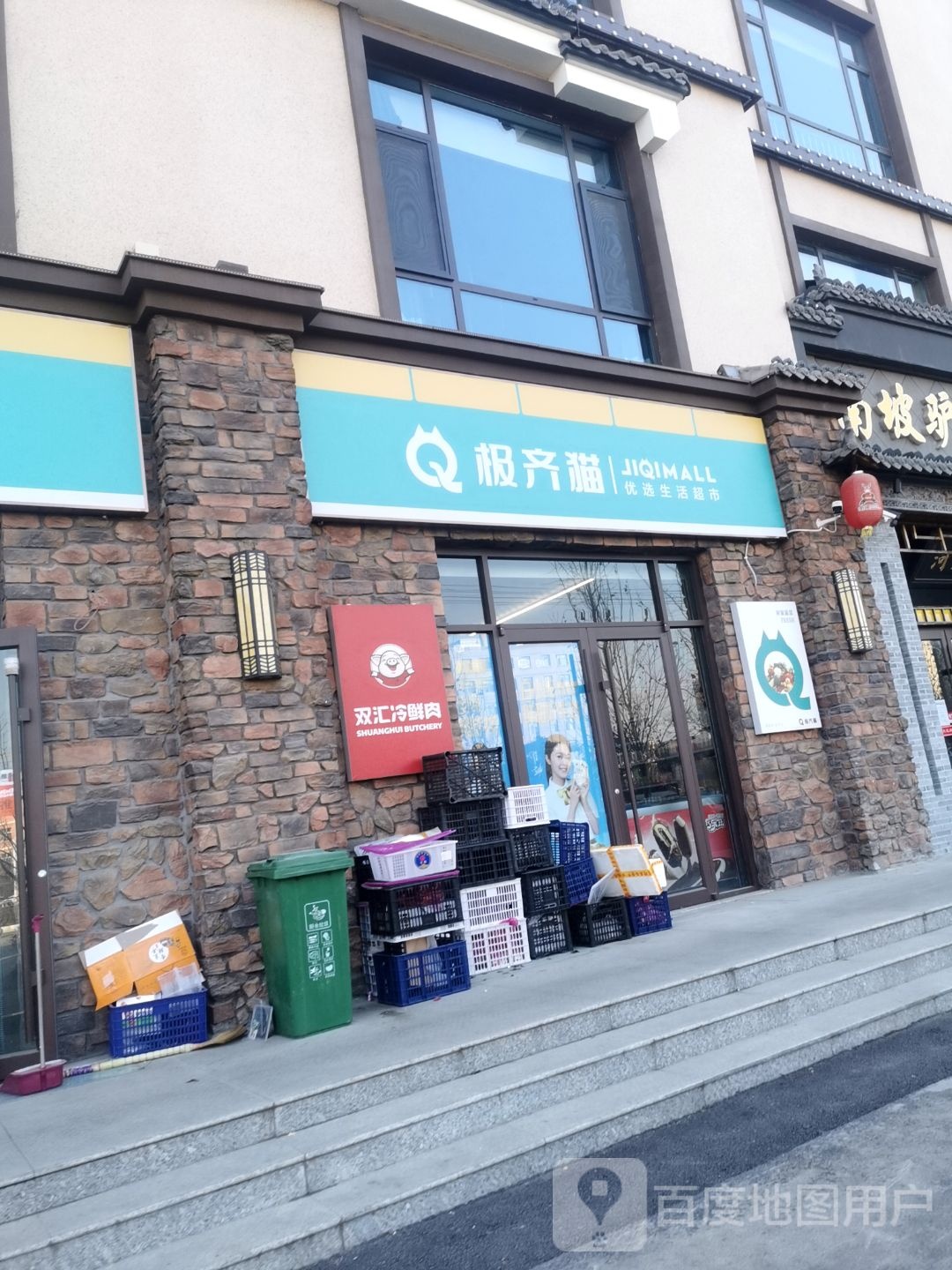 极齐猫优选生活超市