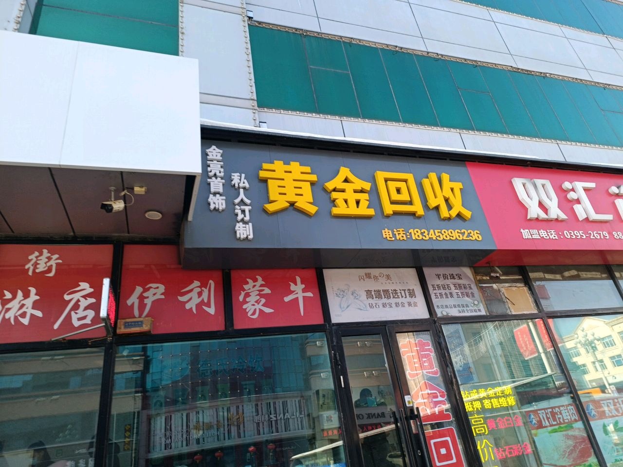 金亮首饰黄金回收