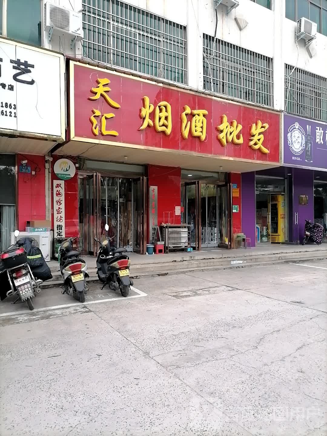 天汇烟批发发