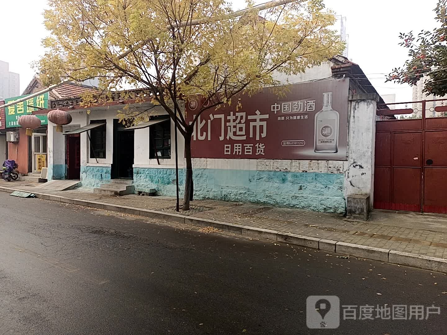 北门超市日用百货