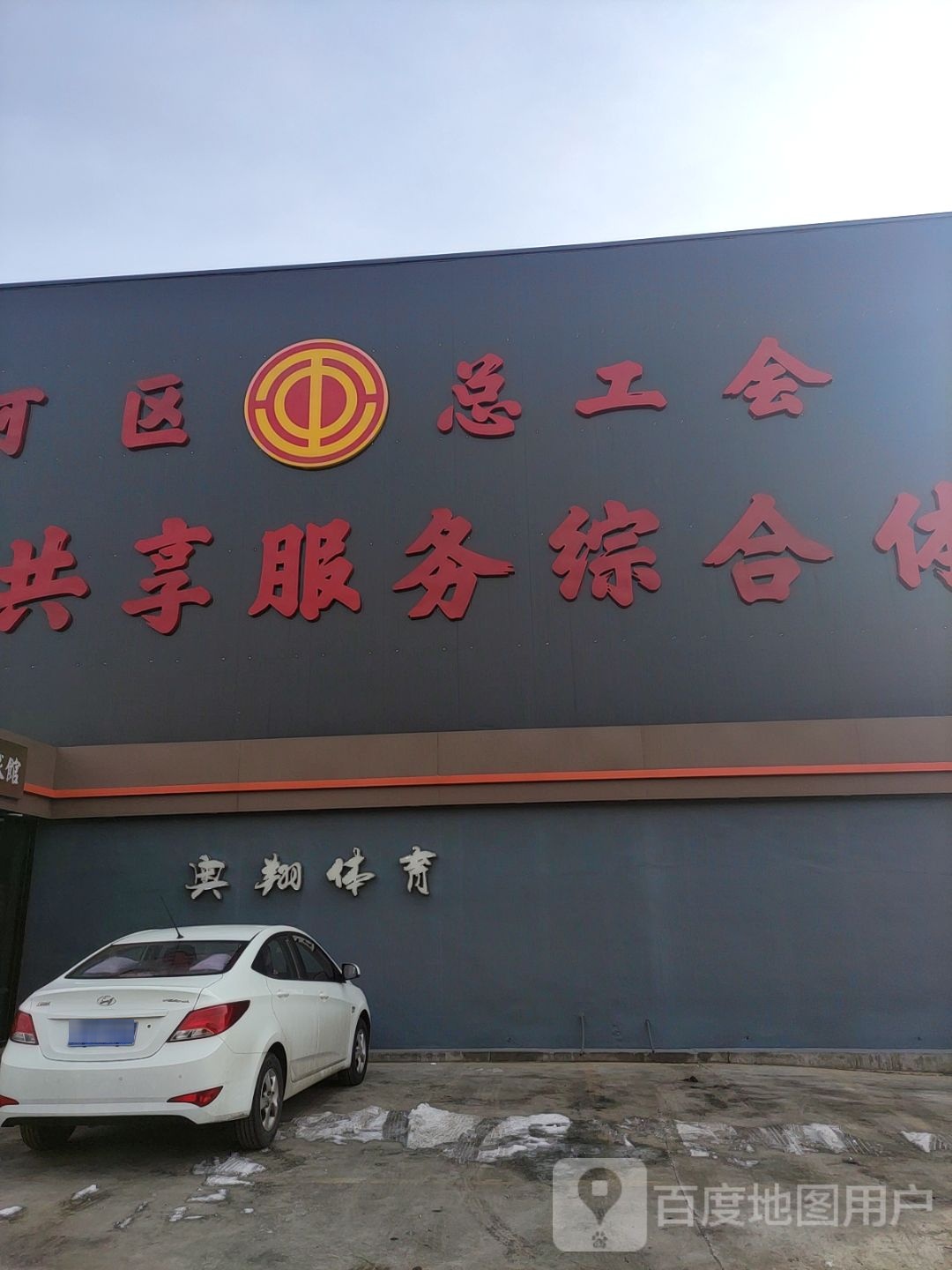 包头市,奥翔羽毛球馆