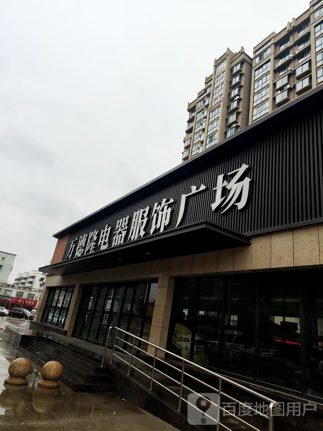 新野县盛德美生活广场(诚发店)