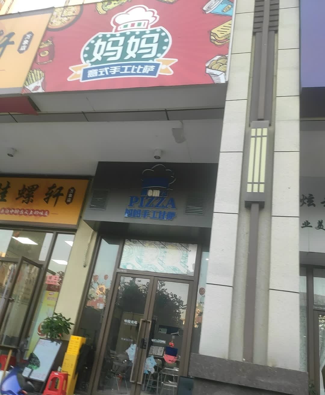 妈妈意式手工比萨(华润店)