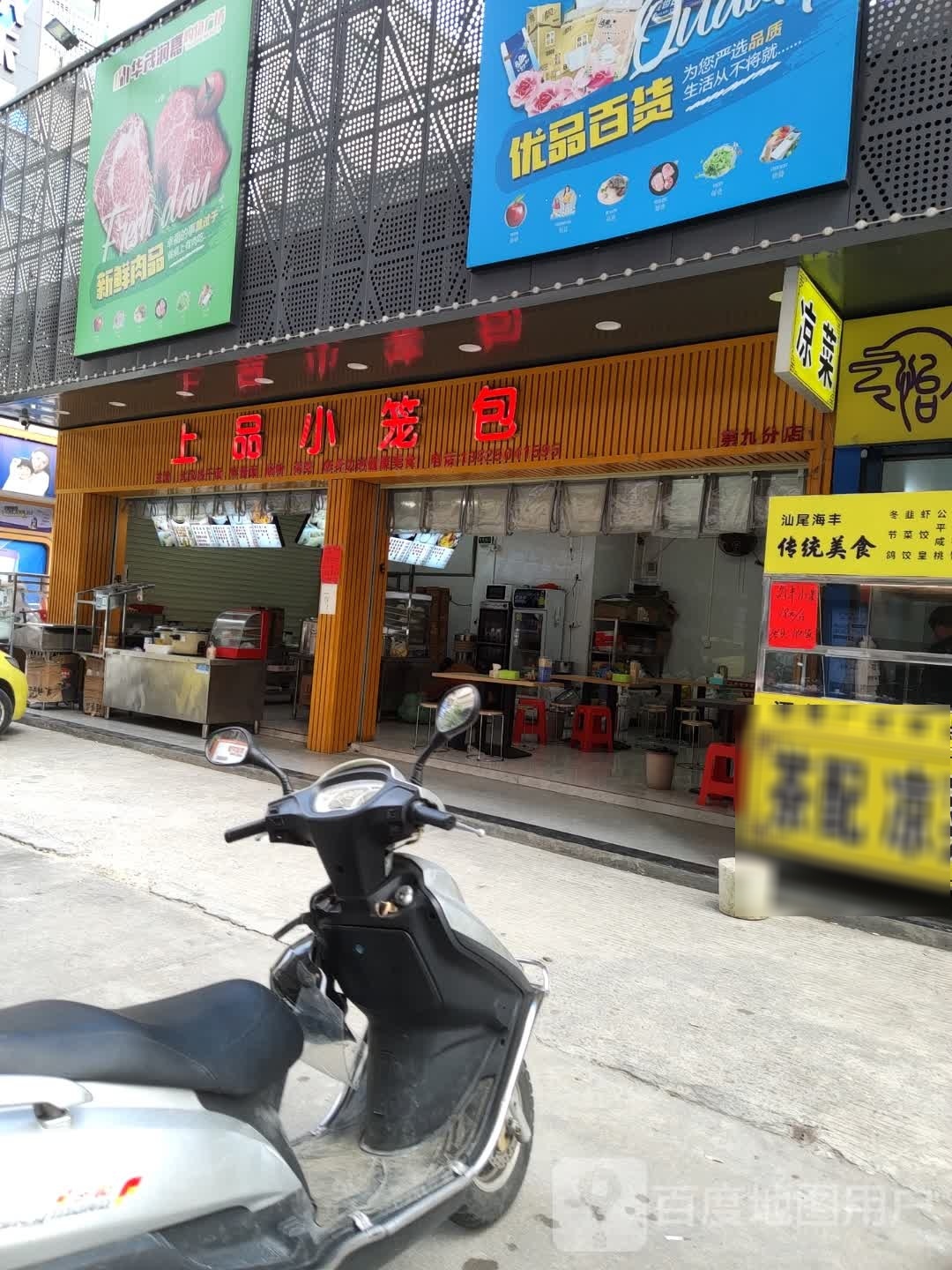 上品小笼包(富嘉名城店)