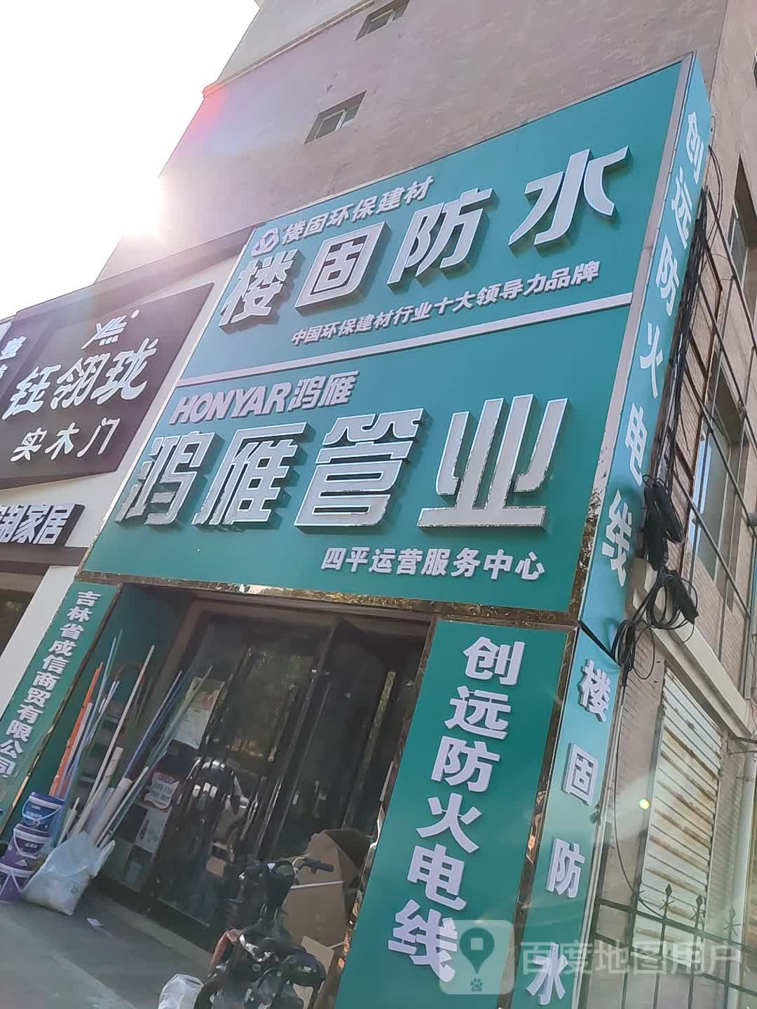 楼固防水