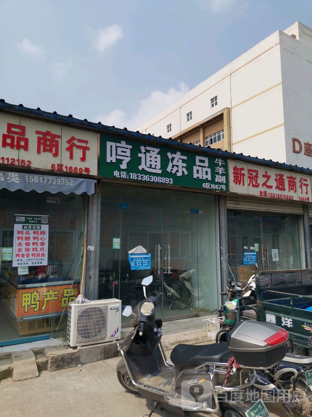 通达商行(京广快速路店)