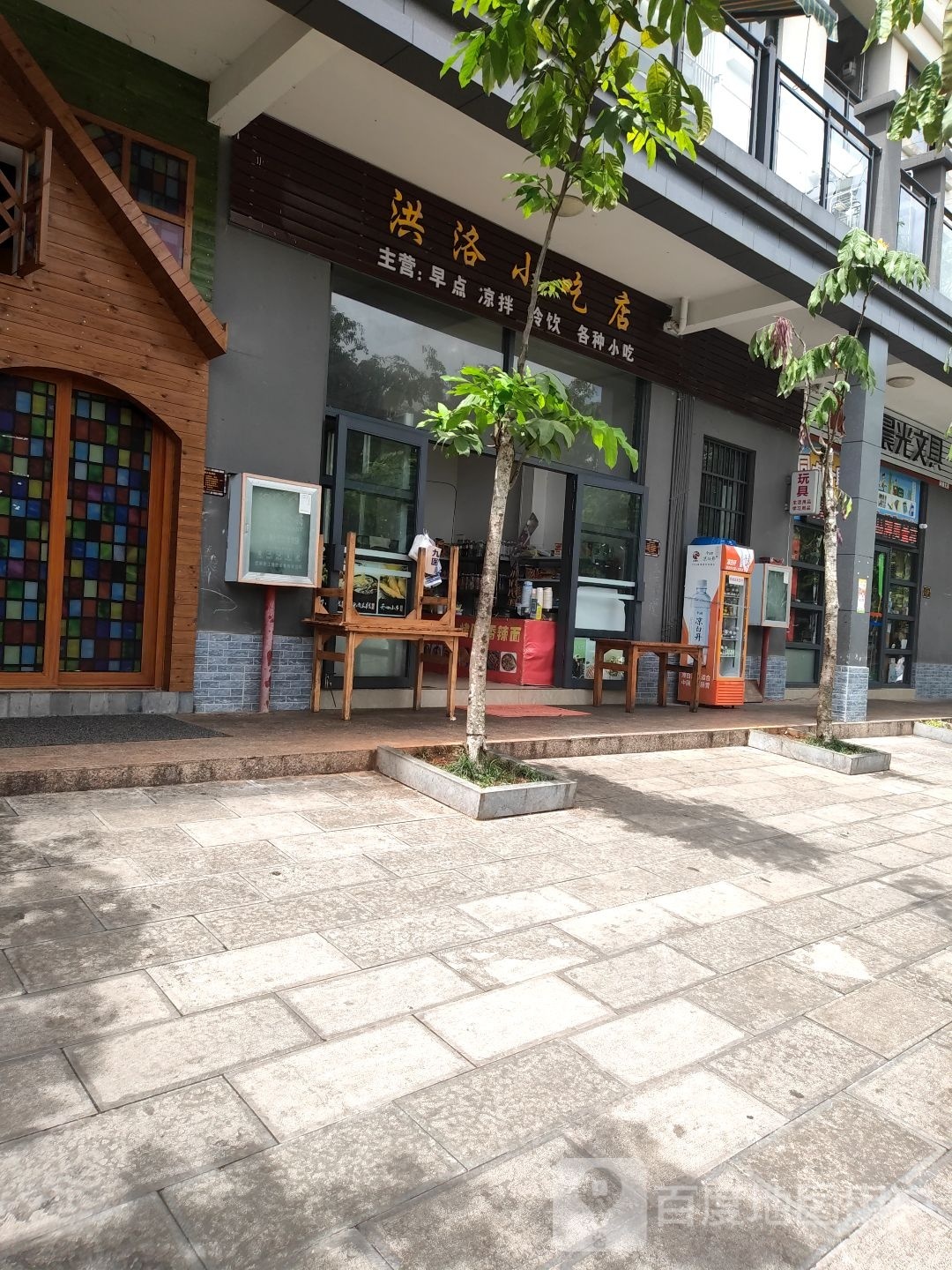 洪洛小吃店