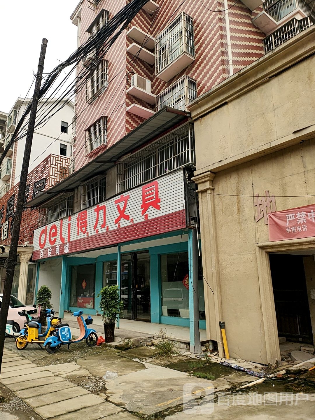 汝南县得力文具(龙亭街店)