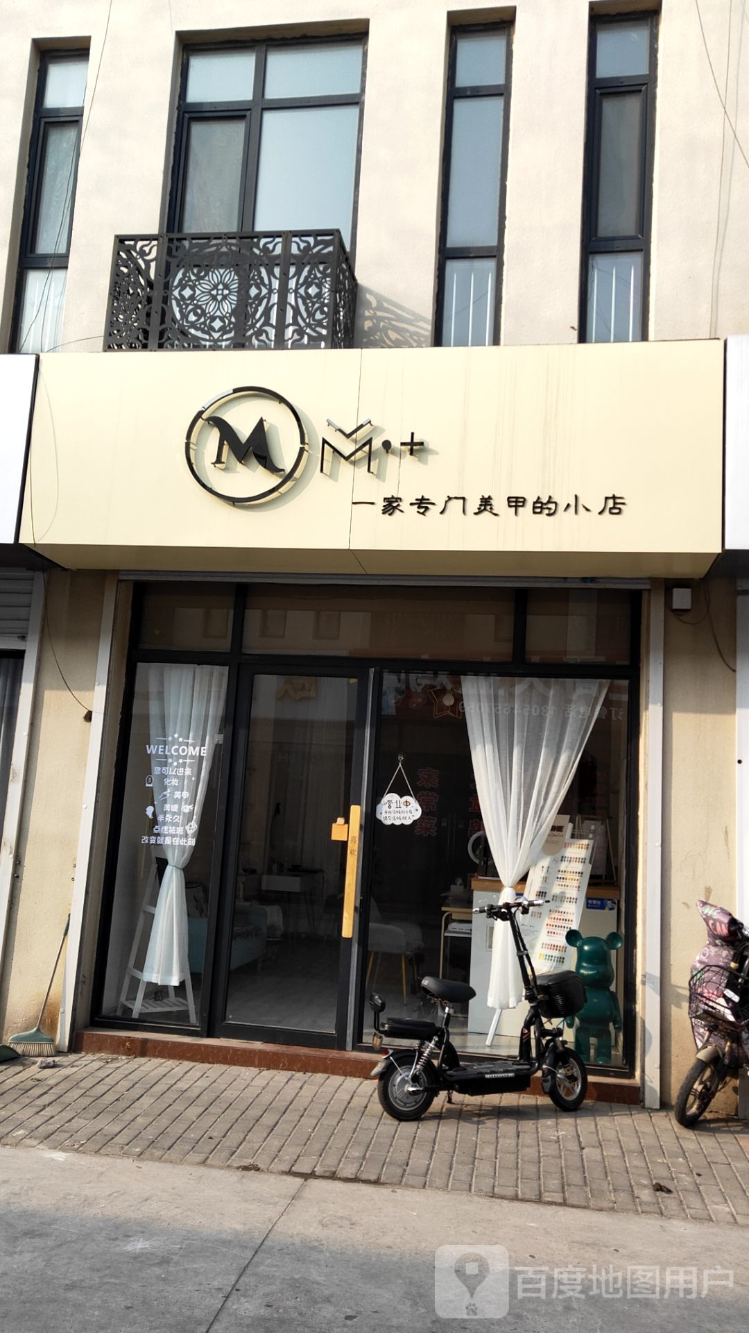 M+美甲