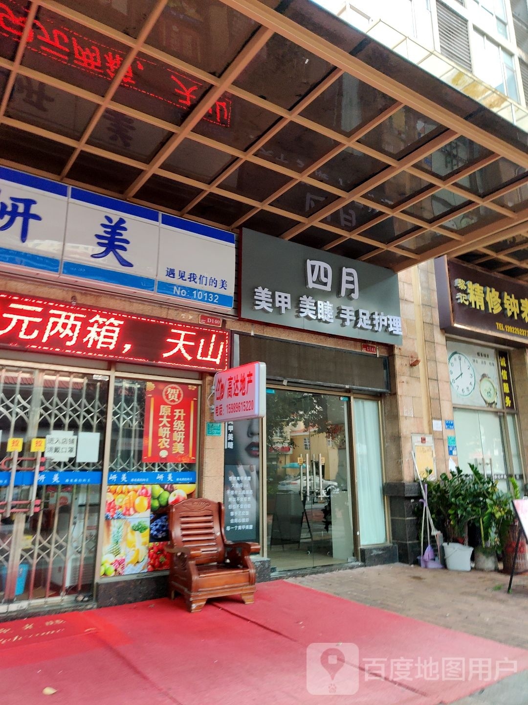 四月美甲美睫手足护理(世纪城·国际公馆店)