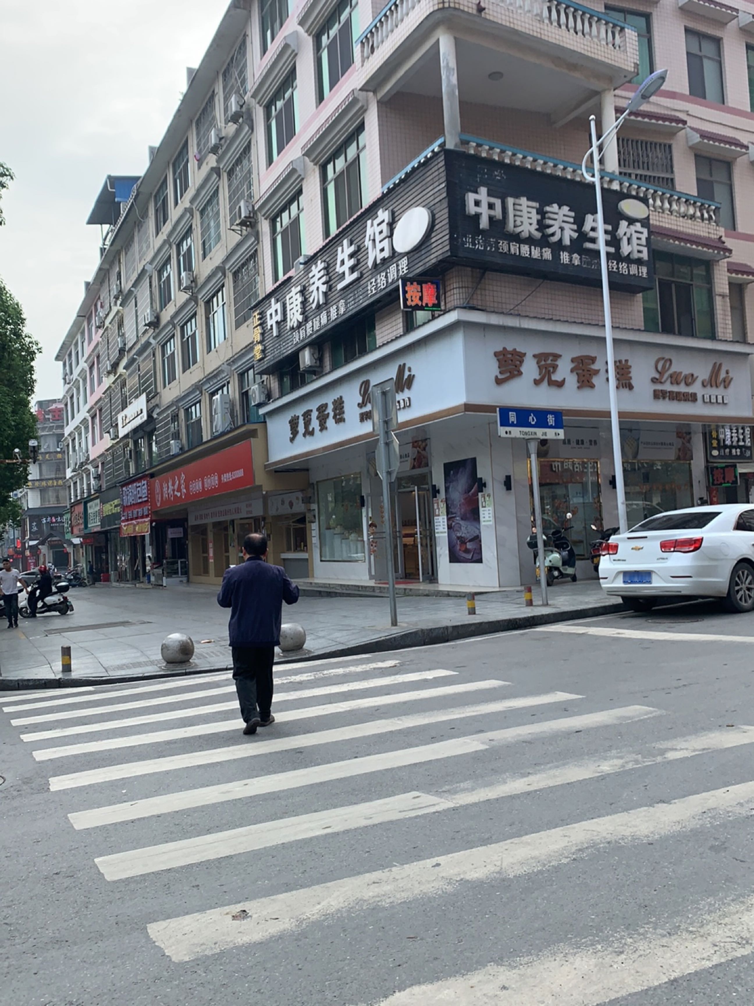 正骨堂中康养生馆