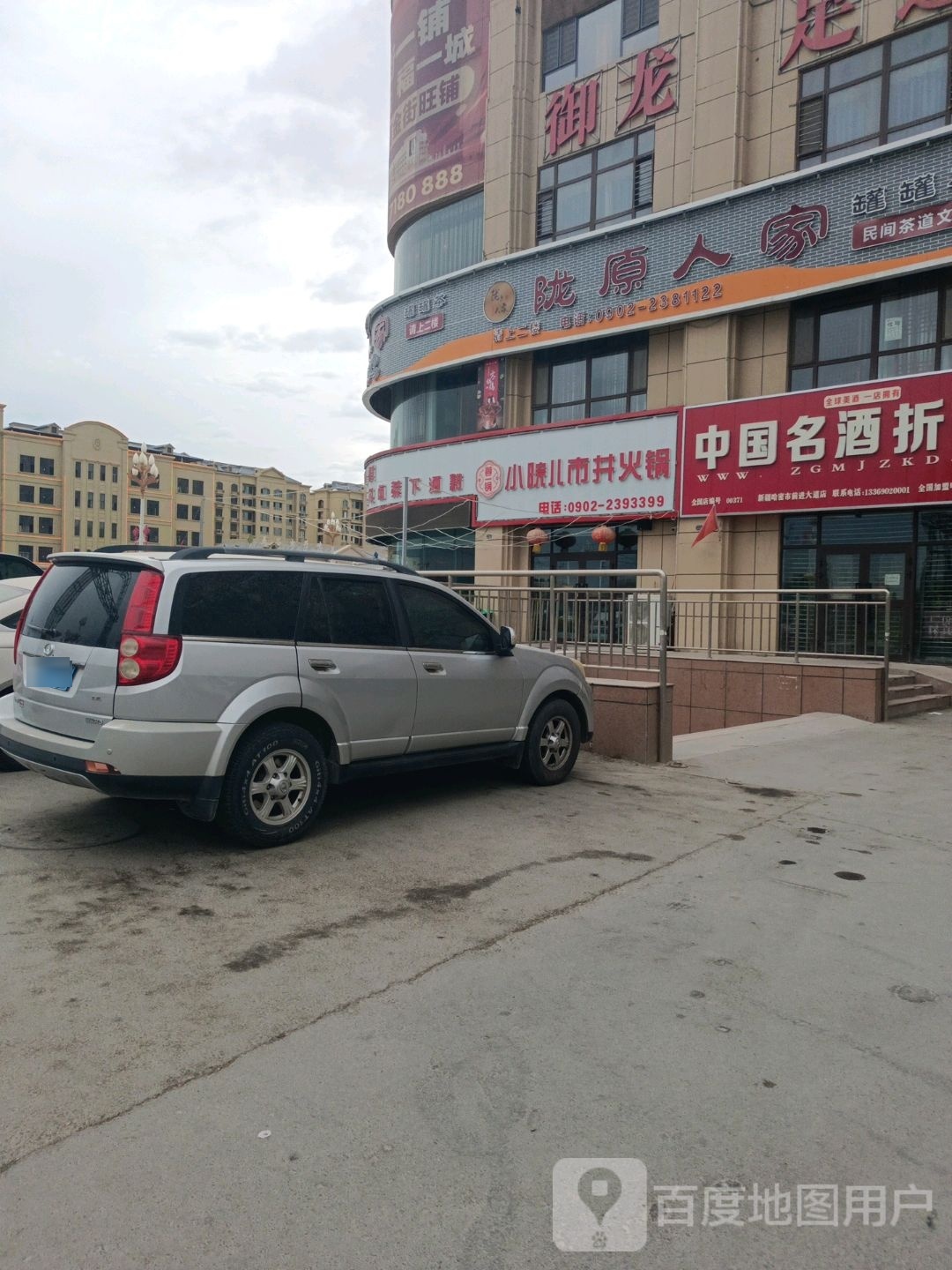 陇原人家罐罐厂火锅鸡