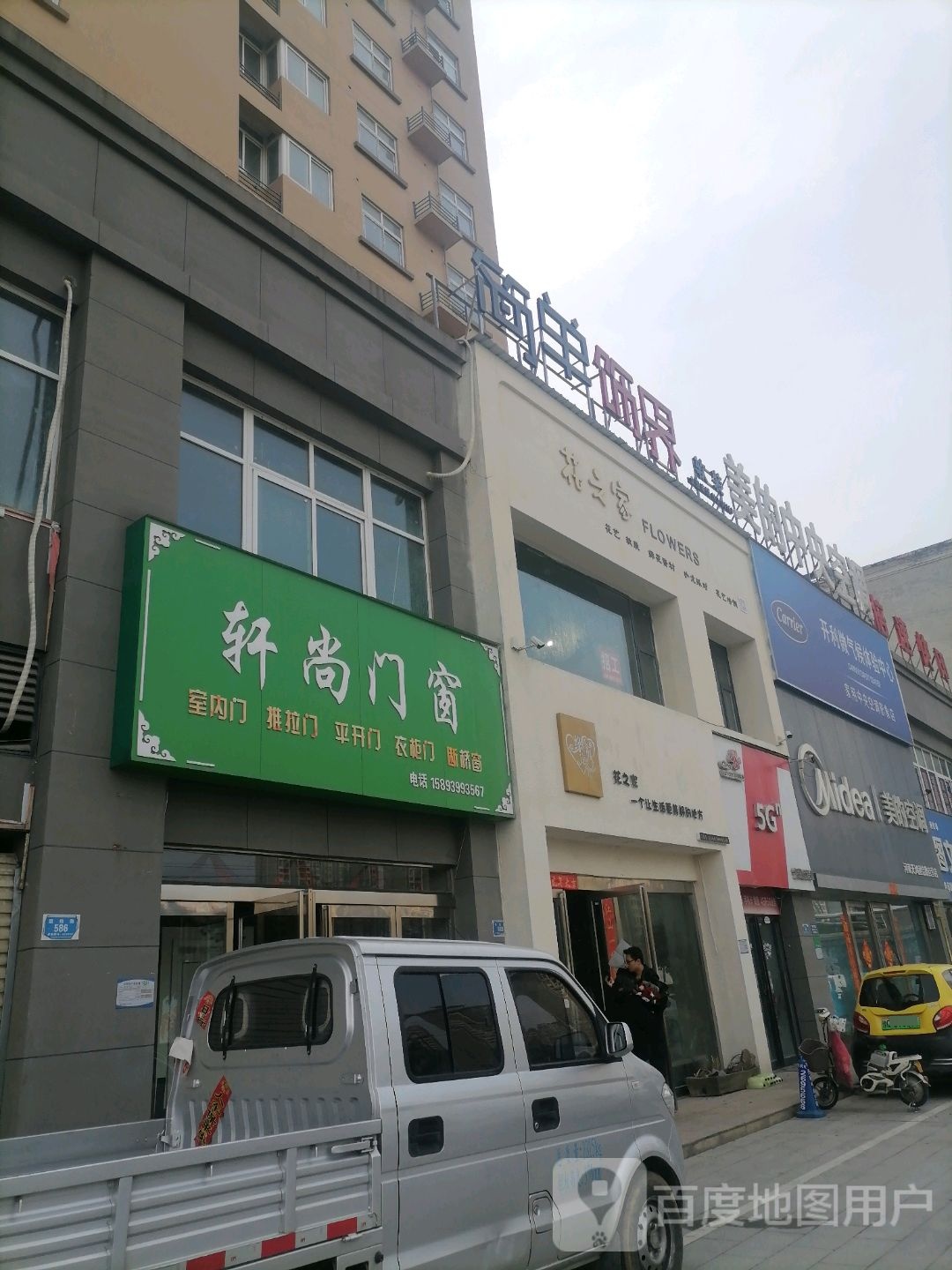 花之家花艺(团结路店)