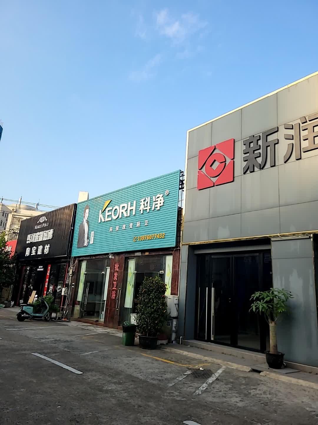 科霸卫浴