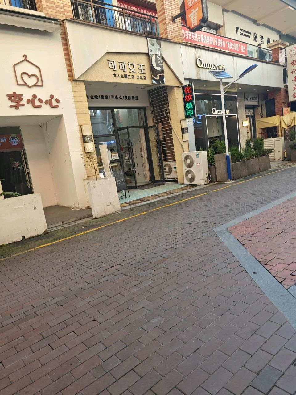 可可女王万达店美甲·美睫