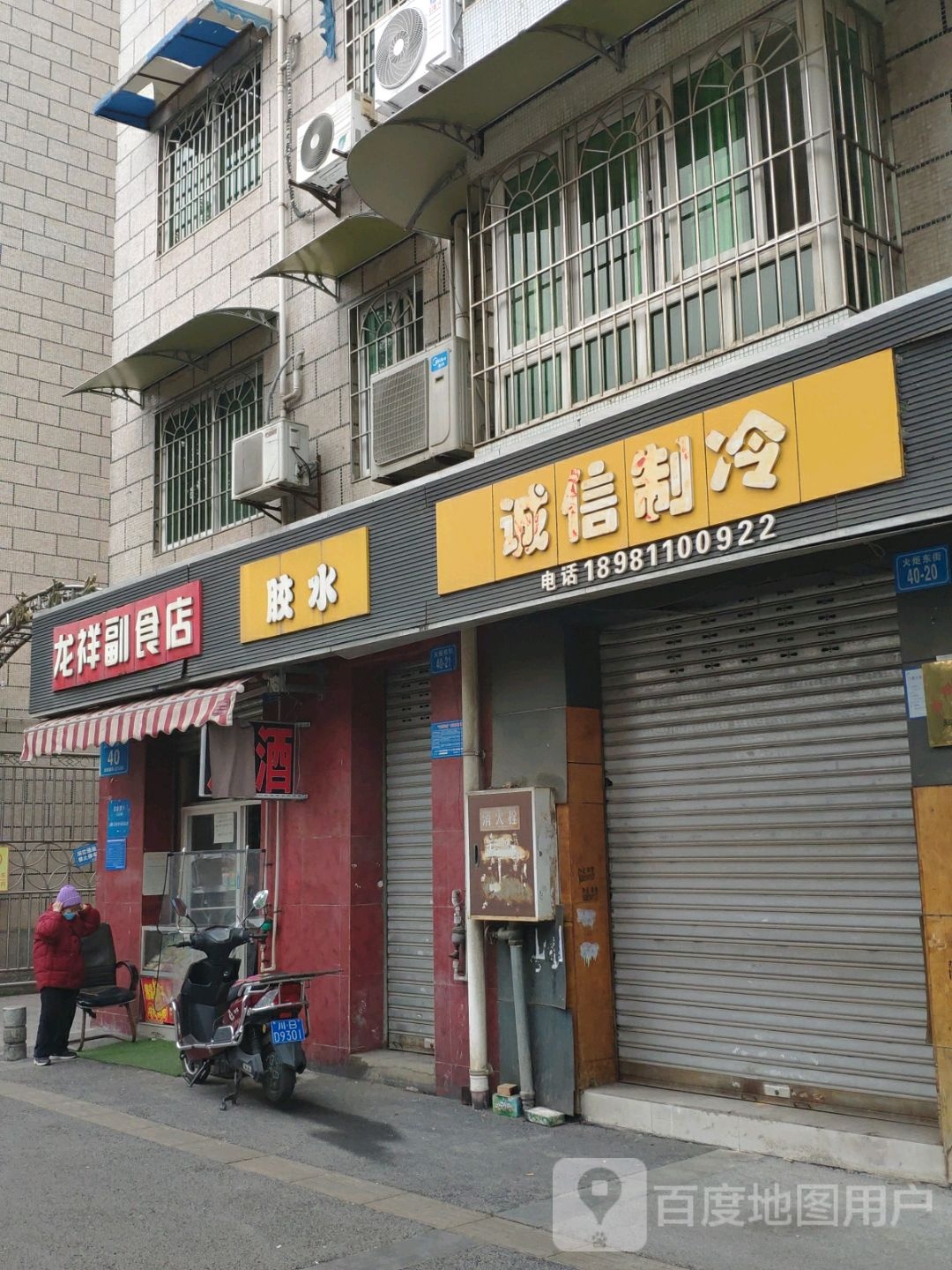 龙祥副食店(火炬东街店)