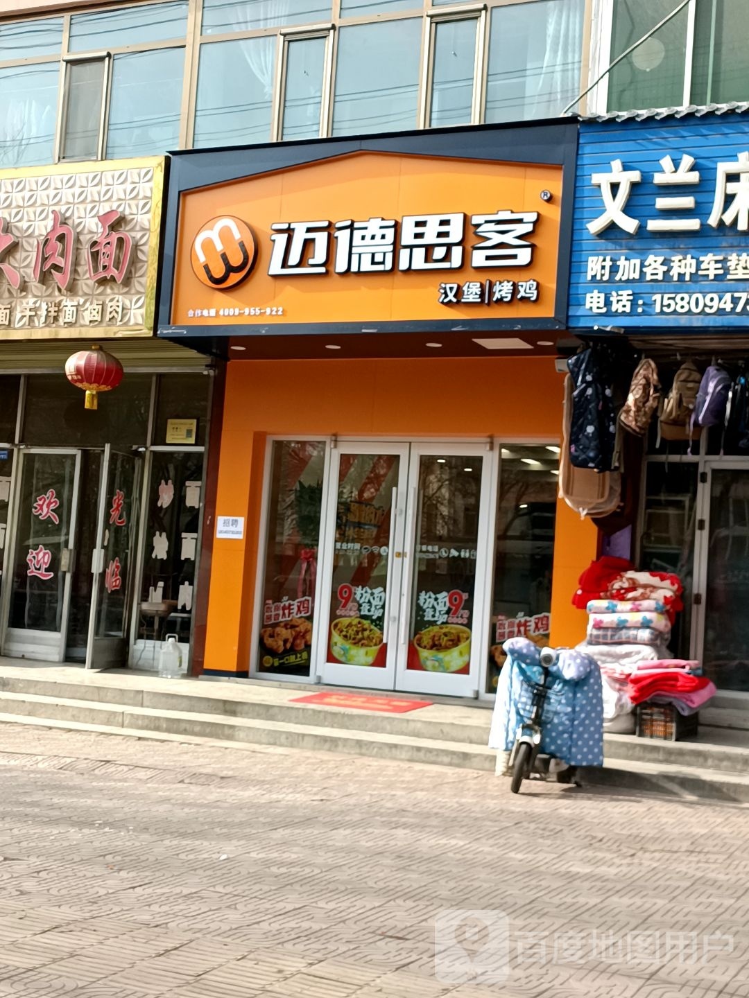 迈德思科(文峰镇店)