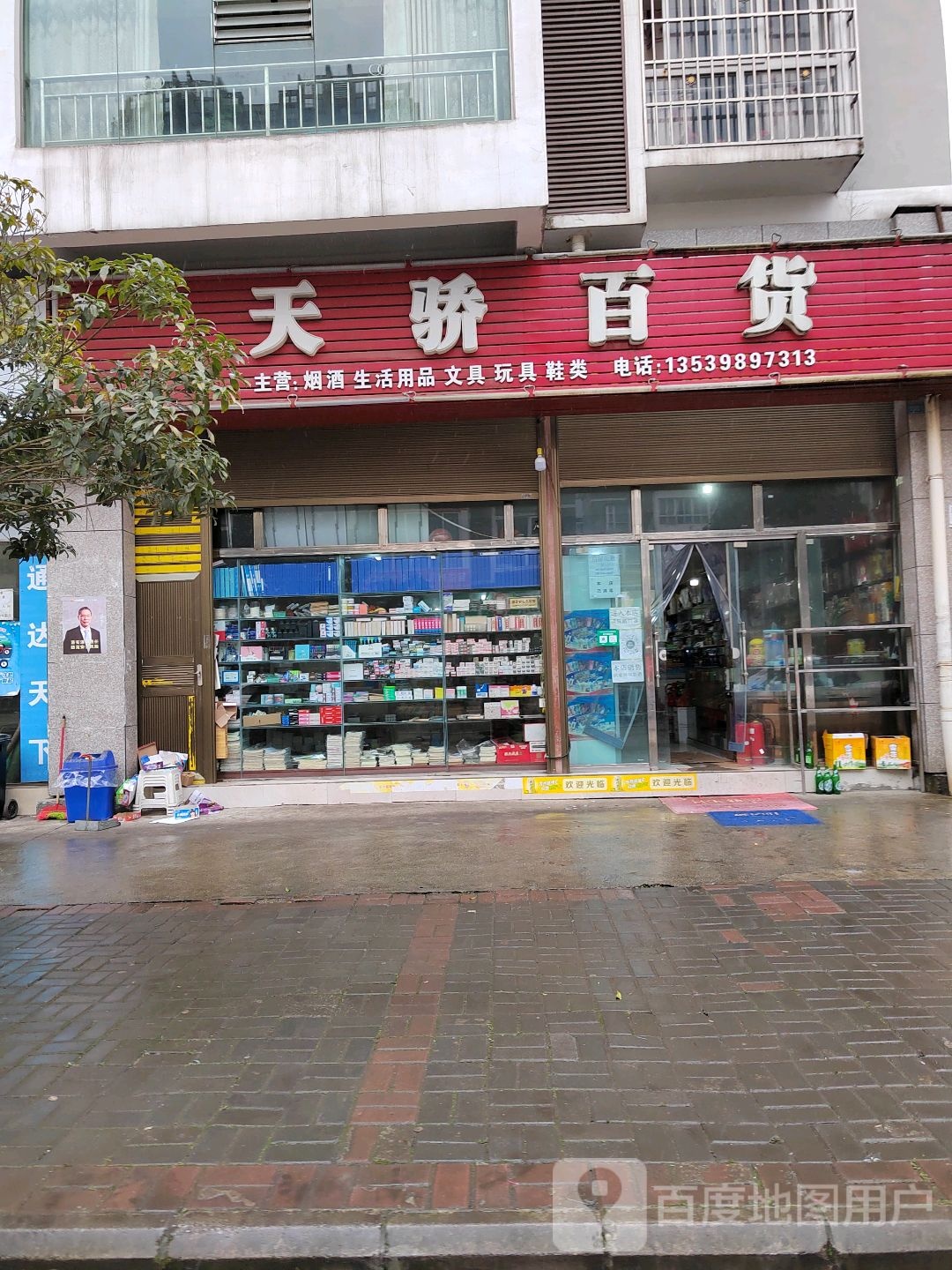 天娇百货(乾元路店)