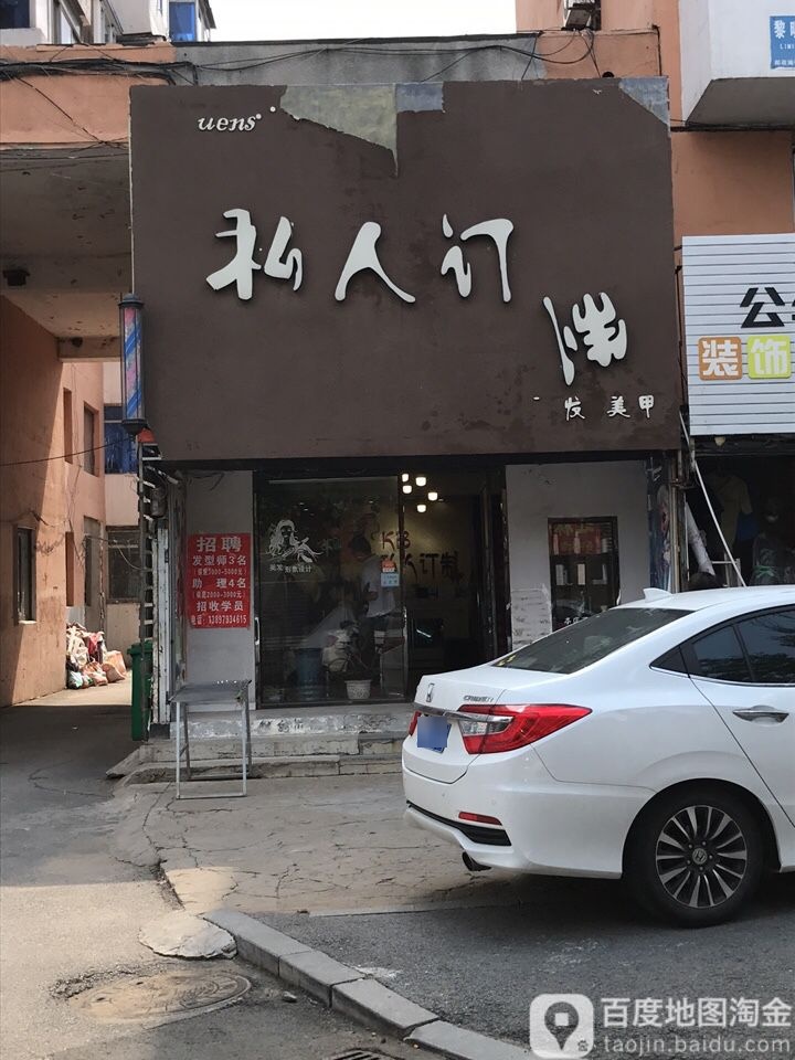 KB私人订制美发美荣(黎明四街店)