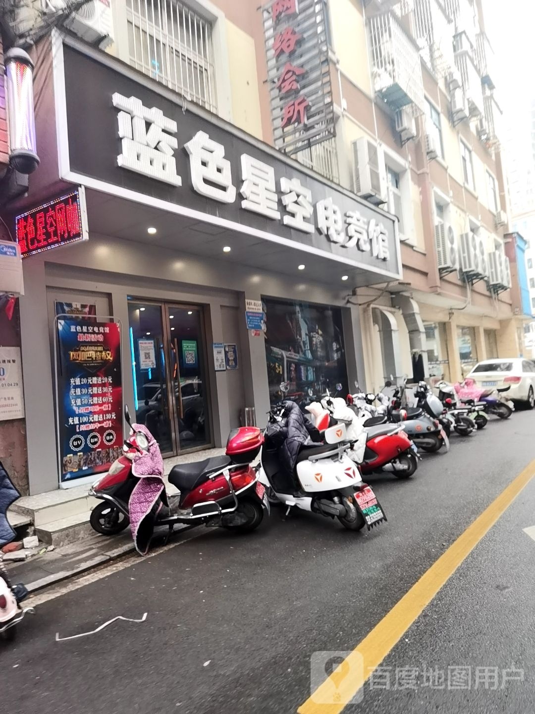 蓝色星空电竞馆