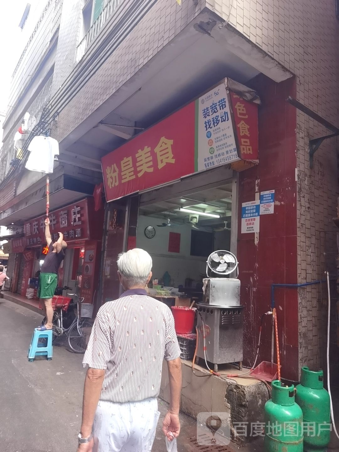 粉皇美食