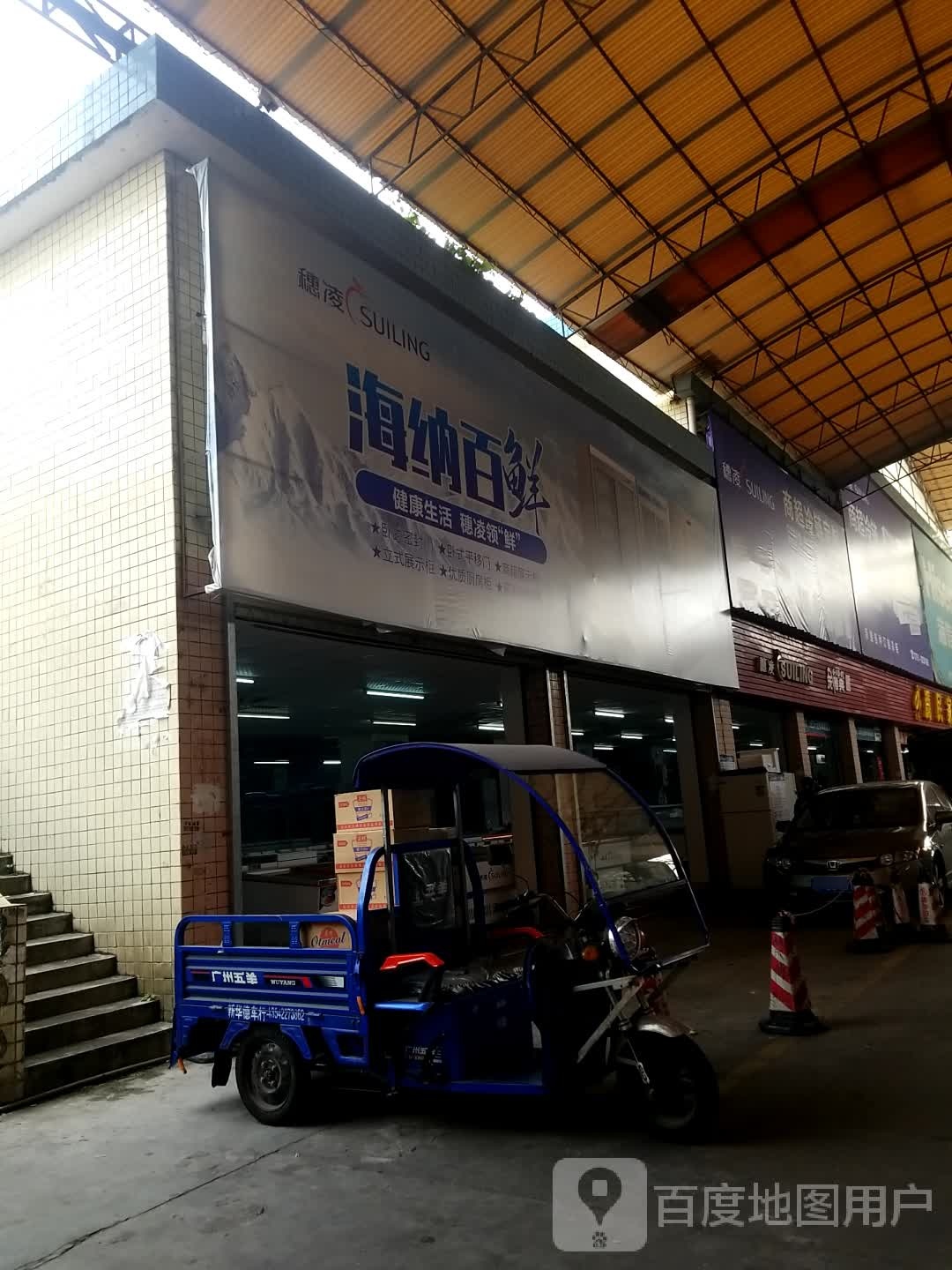 海纳百仙(站南路店)