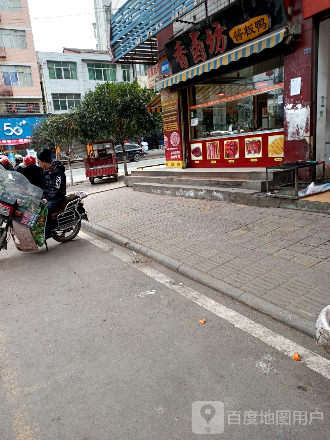 香卤坊酱板鸭(满防线店)