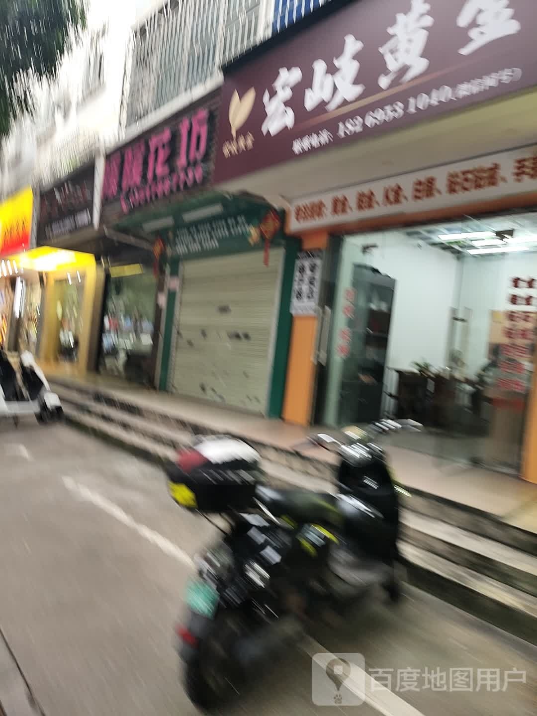 宏岐黄金