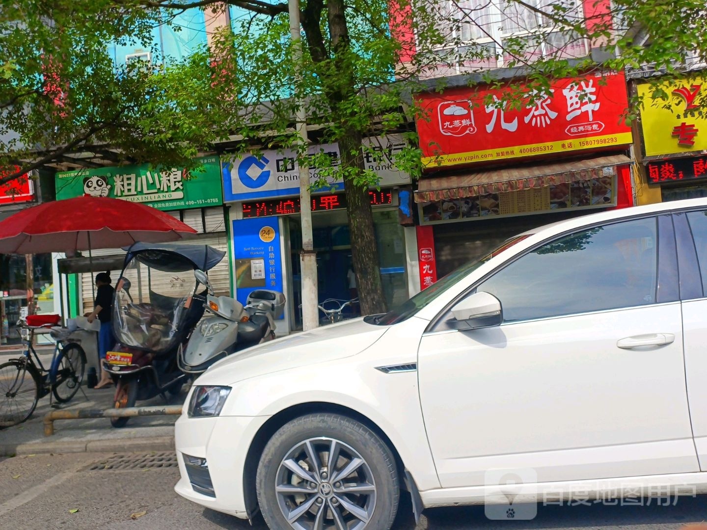 九蒸仙(塞纳店)