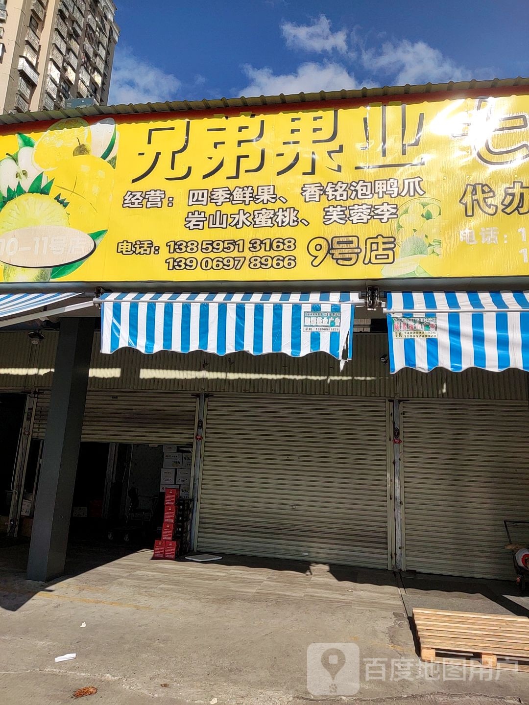 丹红果业(香山元水果批发市场店)