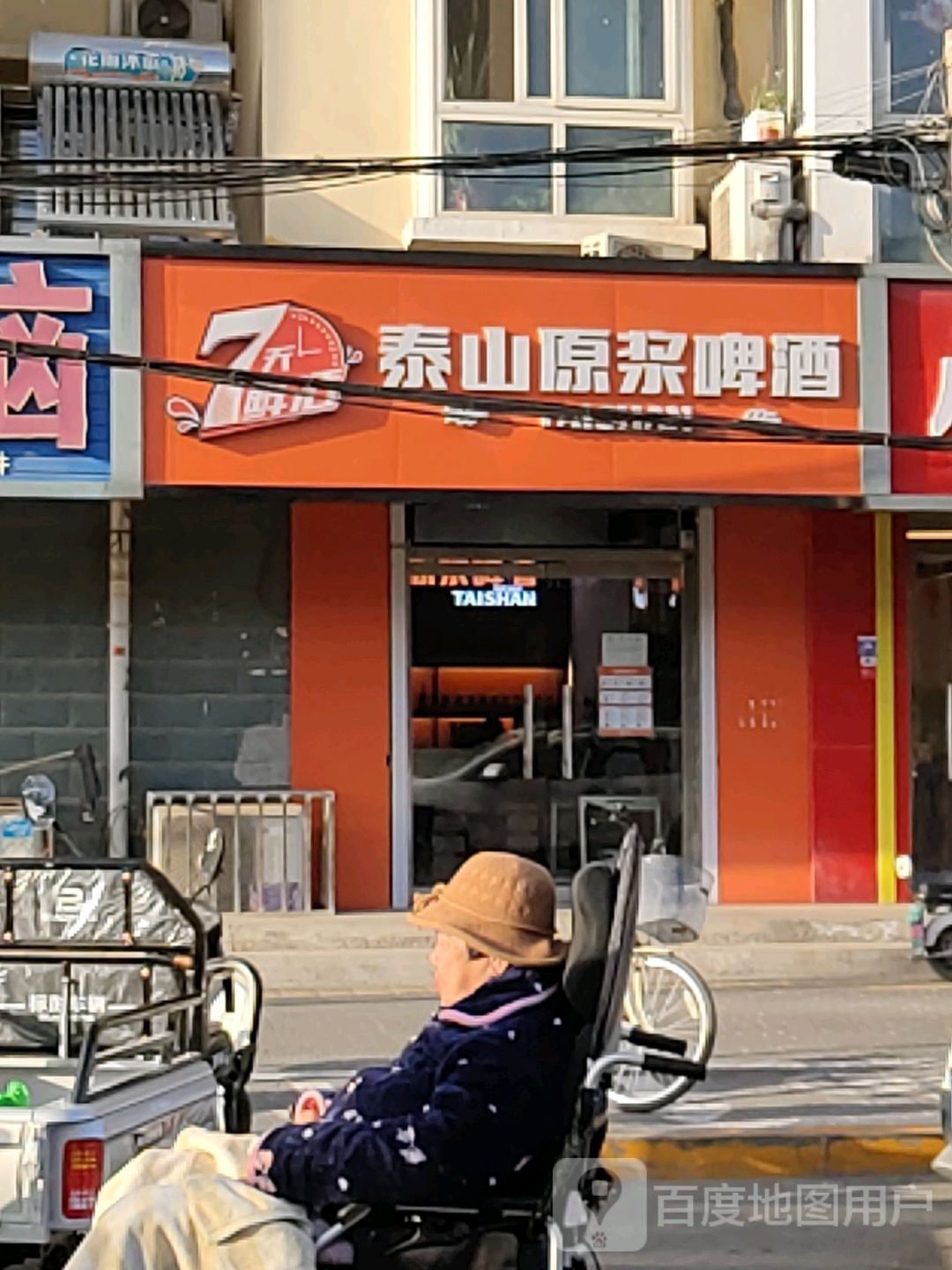 7天鲜活泰山原浆啤酒(乡村市场街店)