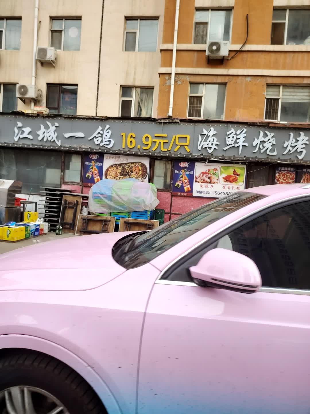 江城一鸽·海鲜烧烤大咖秀