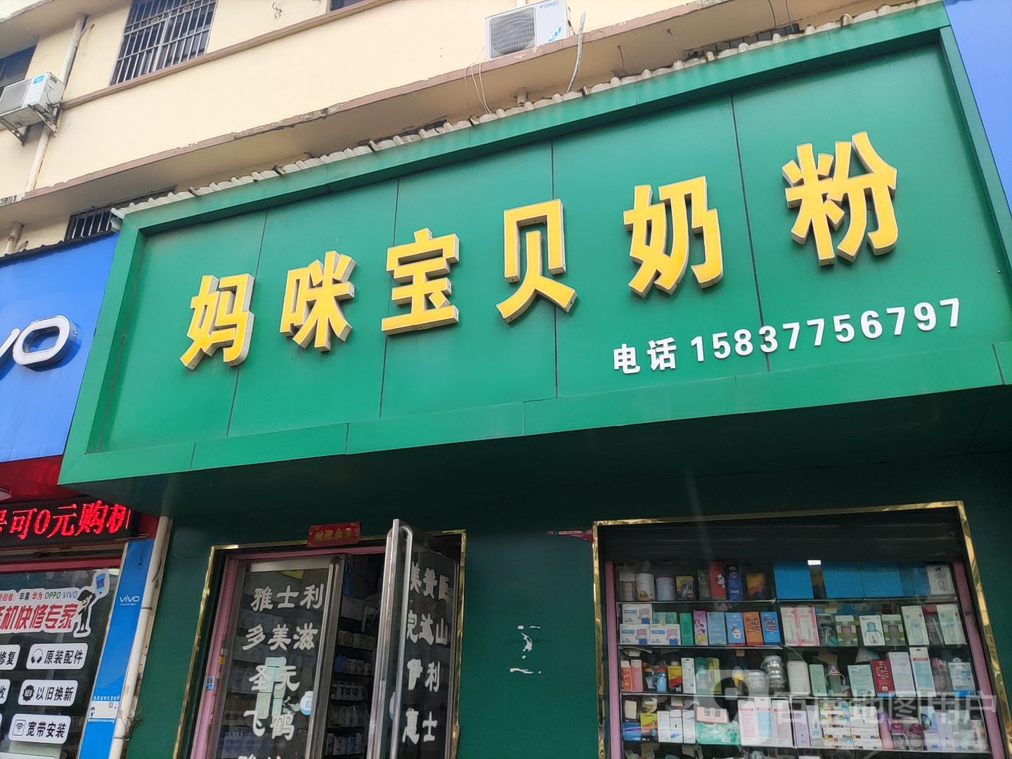 唐河县妈咪宝贝奶粉(建设路店)