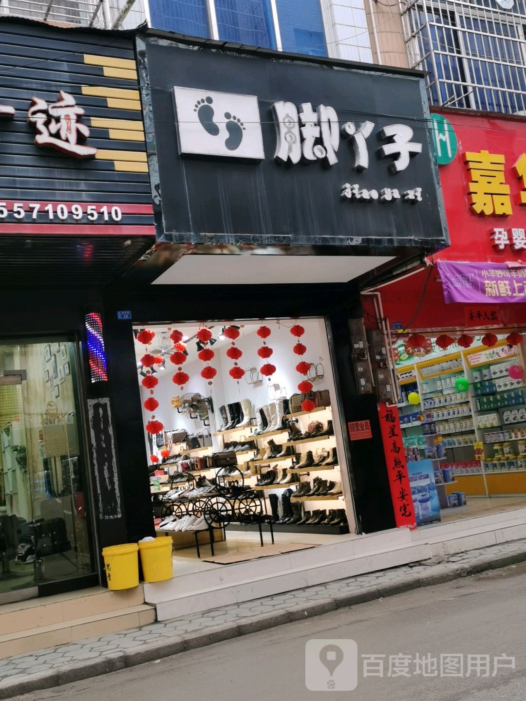 脚丫子(朝阳路店)