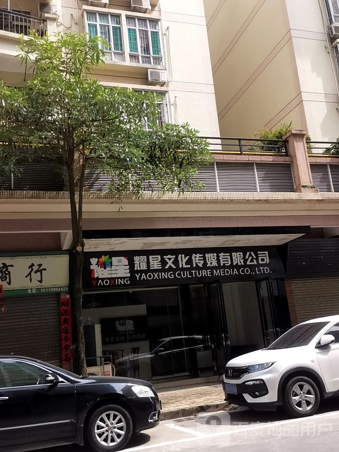 耀星文化传媒有限公司