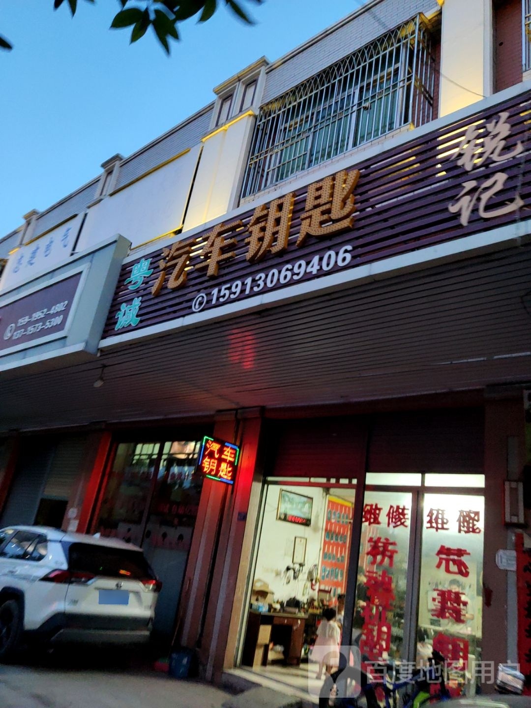 粤诚汽车钥匙