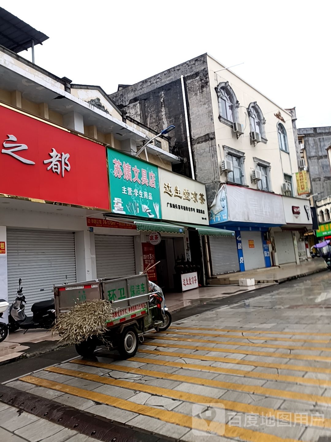 达生堂凉茶(解放路店)