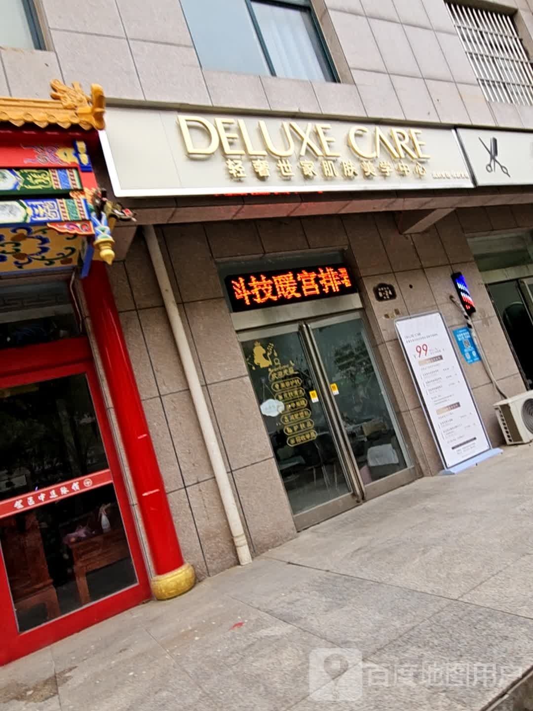轻奢世家肌肤美学(阔寨社区店)