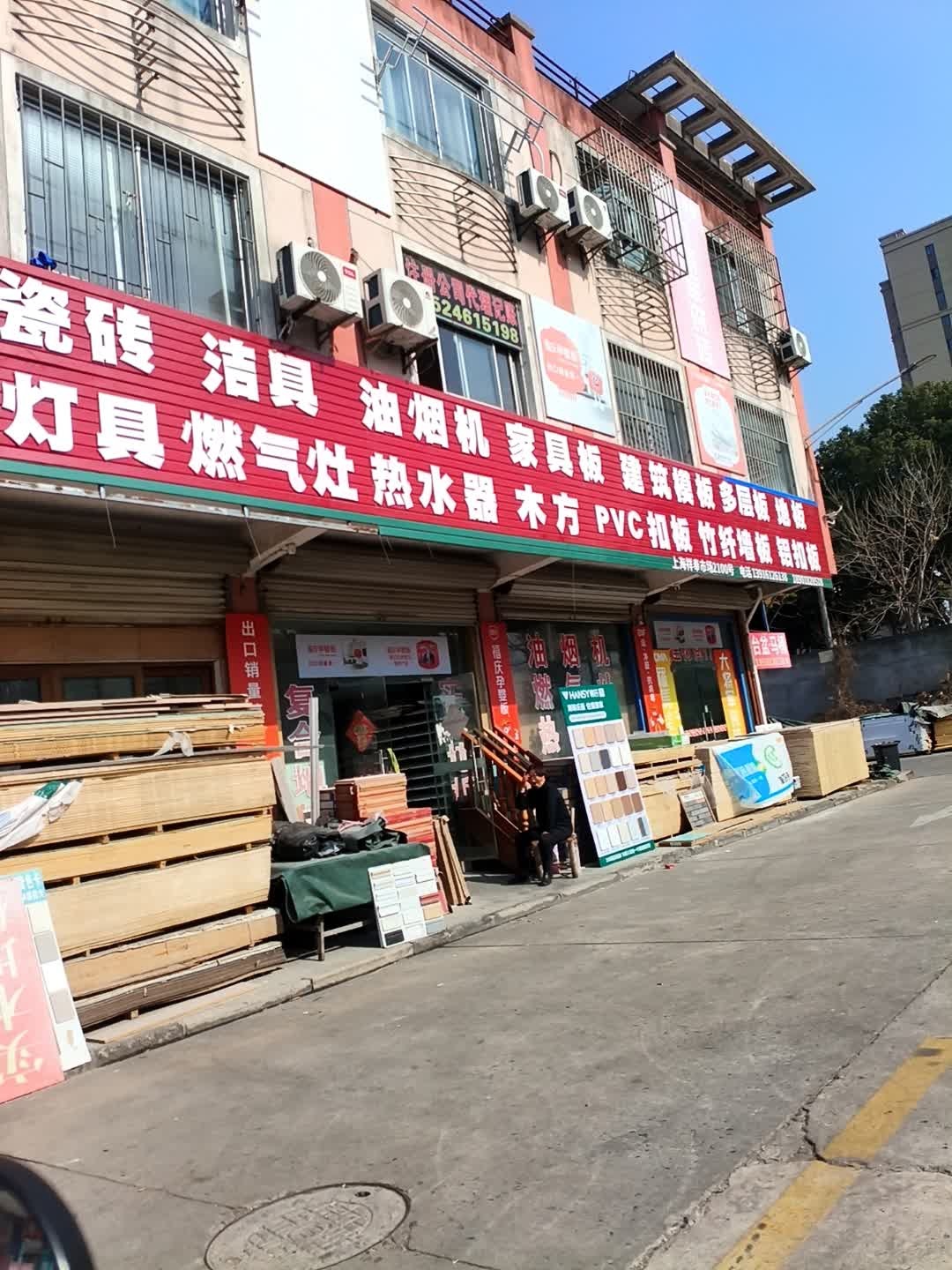 瓷砖洁具油烟机灯具燃气灶热水器