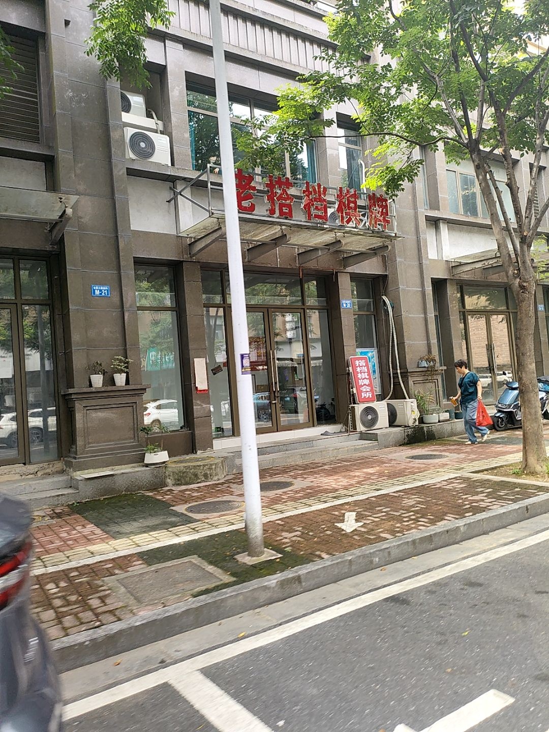 老搭档棋牌