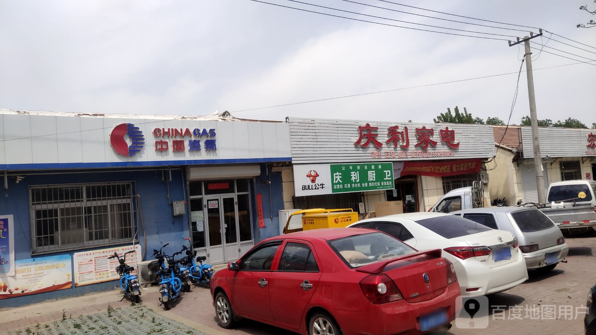 庆通家电