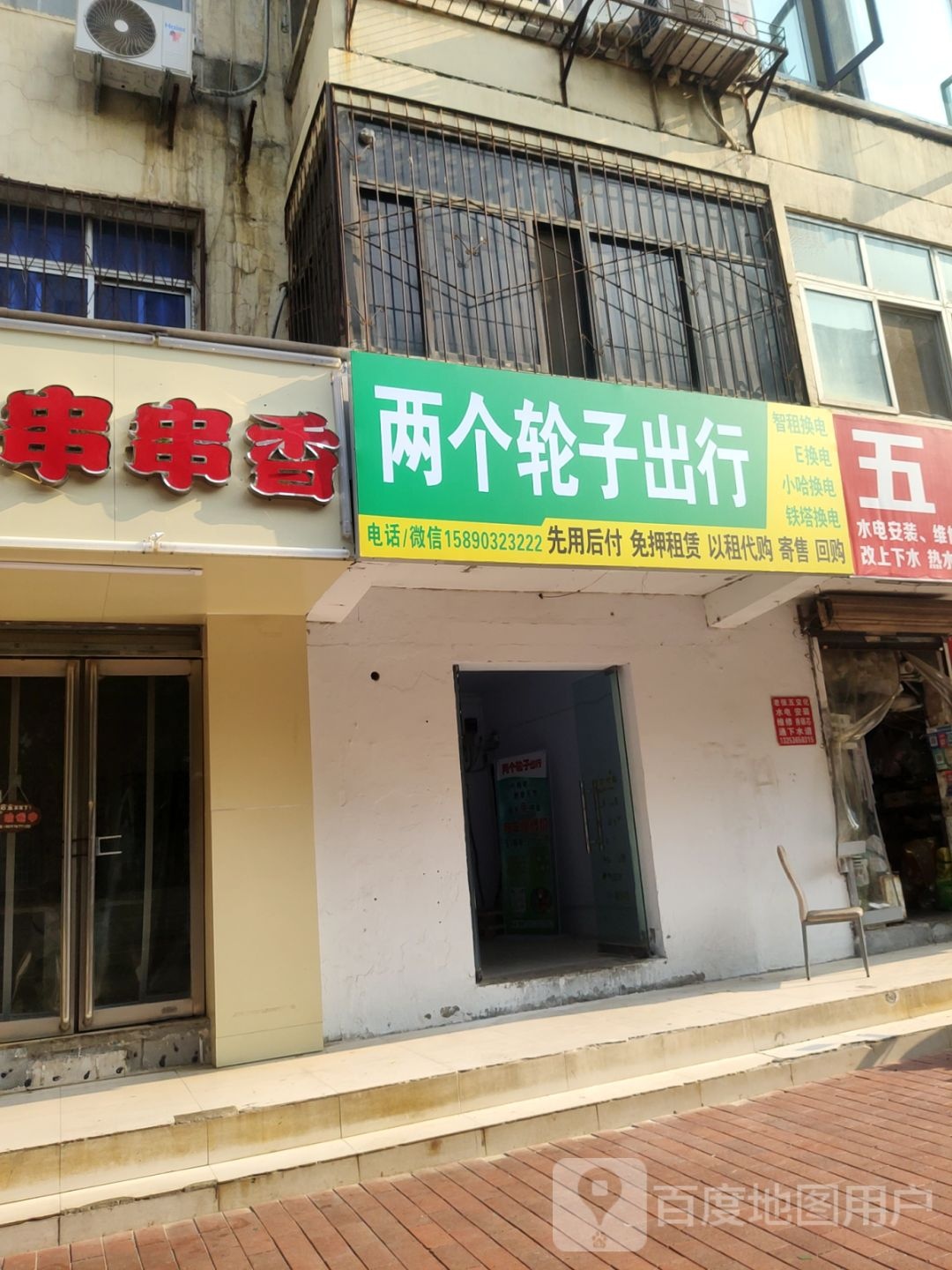 两个轮子出行(优胜北路店)