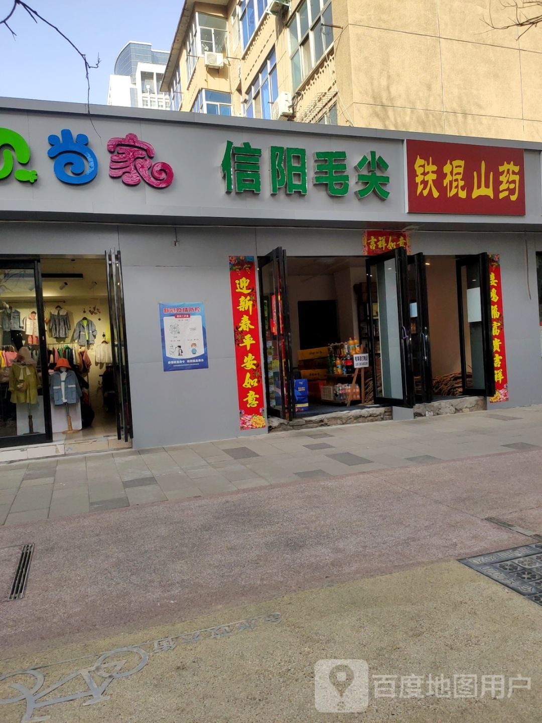 信阳毛尖(政六街店)