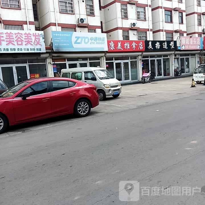 康敏推拿店