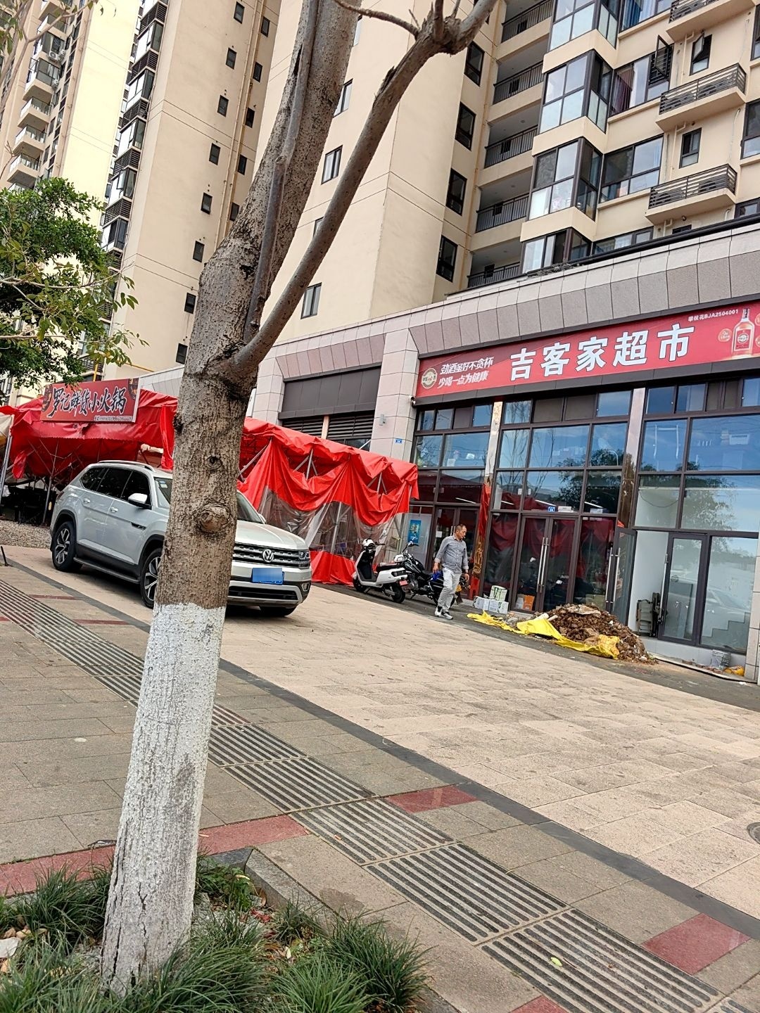 吉客家超市