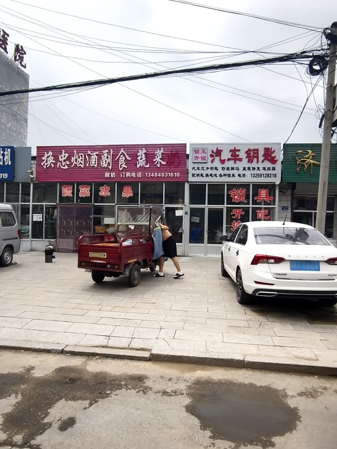 锁王开锁