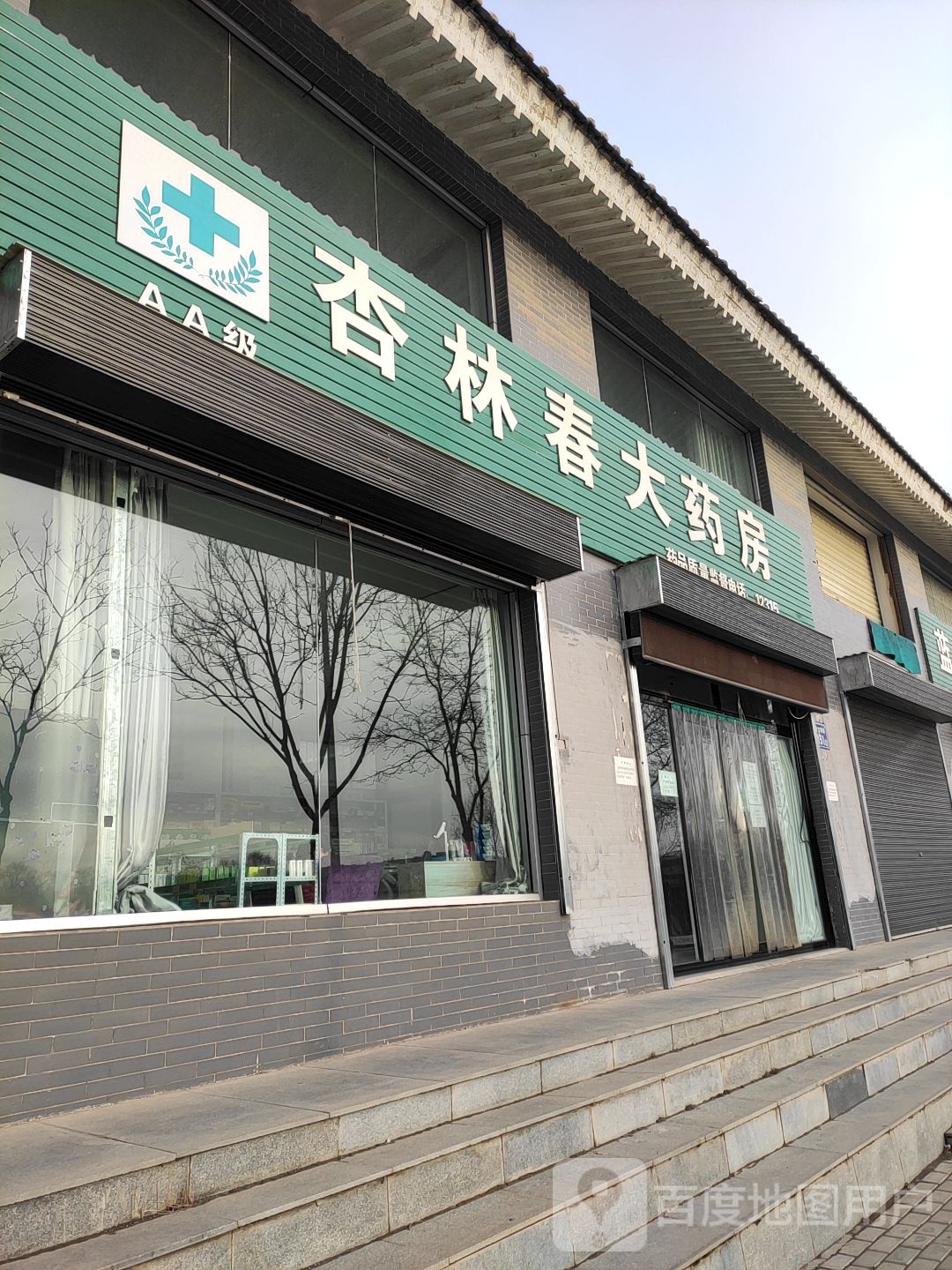 杏淋春药店(东海宋家巷西店)