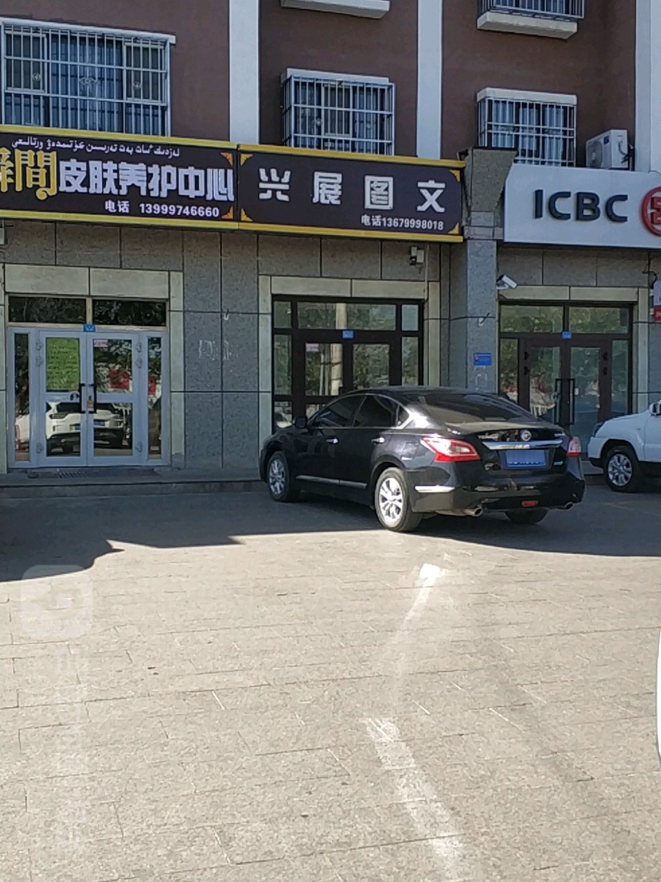 兴展文印店
