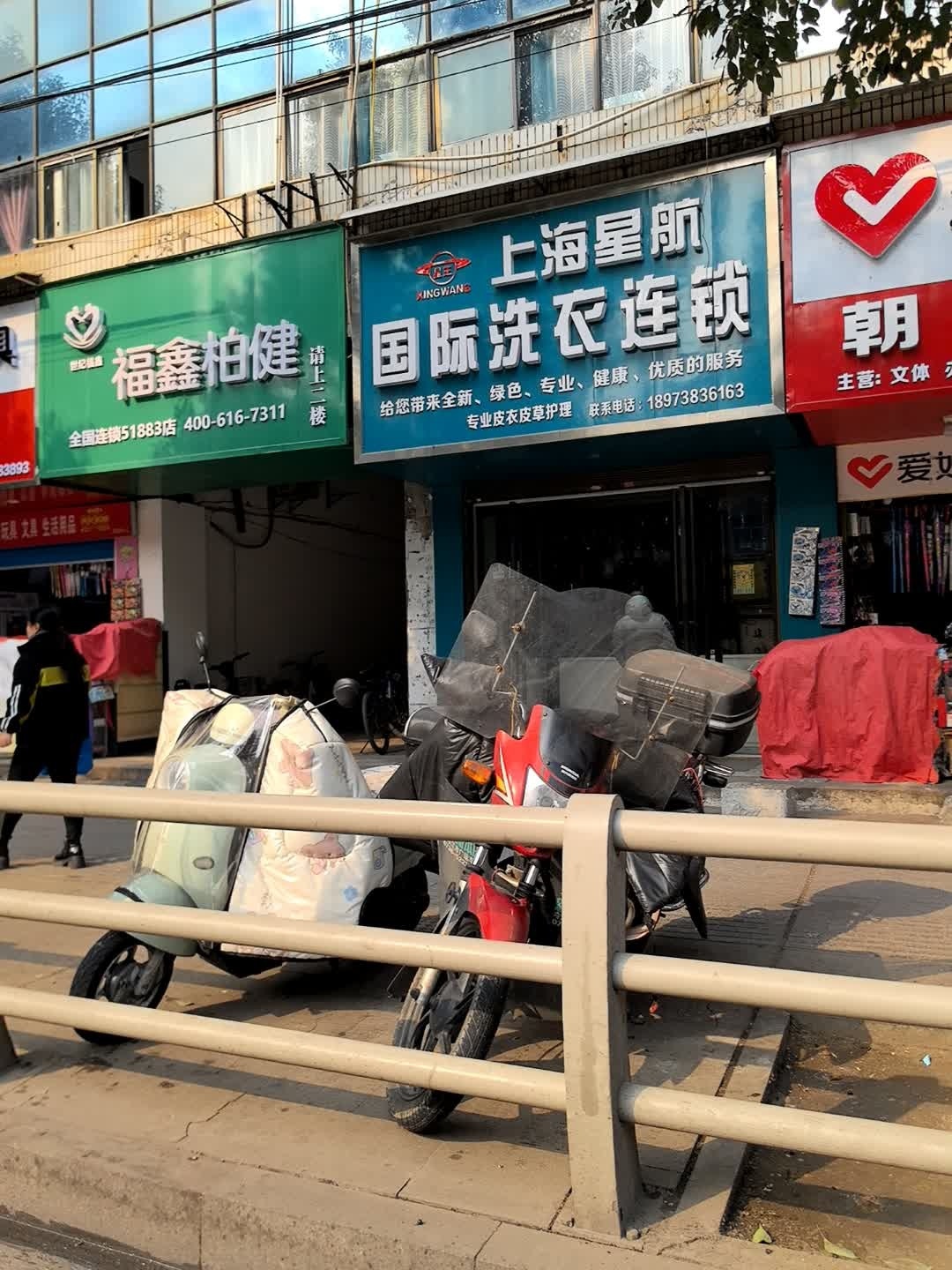 英格菜国际洗衣连锁